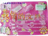 小學 / 美術 / 人教版 / 一年級上冊 / 第12課 我做的“文具”課件