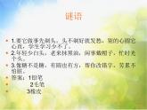 小學 / 美術 / 人教版 / 一年級上冊 / 第12課 我做的“文具”課件