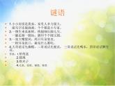 小學 / 美術 / 人教版 / 一年級上冊 / 第12課 我做的“文具”課件