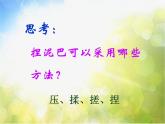 小學 / 美術 / 人教版 / 一年級上冊 / 第12課 我做的“文具”課件