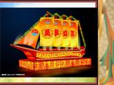 小學(xué) / 美術(shù) / 人教版 / 五年級(jí)上冊(cè) / 第12課 元宵節(jié)里掛彩燈課件-(4)