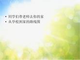 小學(xué) / 美術(shù) / 人教版 / 二年級上冊 / 第13課 回家的路課件