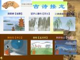小學(xué) / 美術(shù) / 蘇少版 / 五年級(jí)下冊(cè) / 13 詩(shī)配畫課件