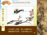 小學(xué) / 美術(shù) / 蘇少版 / 五年級(jí)下冊(cè) / 13 詩(shī)配畫課件