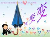 小学 / 美术 / 苏少版 / 五年级上册 / 13 实物的联想课件-(3)