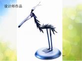 小学 / 美术 / 苏少版 / 五年级上册 / 13 实物的联想课件-(2)