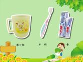 小學(xué) / 美術(shù) / 人美版 / 二年級上冊 / 13. 刷牙課件-(1)