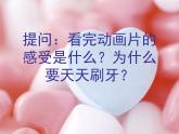 小學(xué) / 美術(shù) / 人美版 / 二年級上冊 / 13. 刷牙課件-(3)