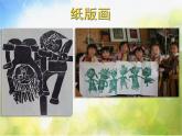 小学美术《第13课纸版画》PPT课件