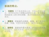 小学美术《第13课纸版画》PPT课件