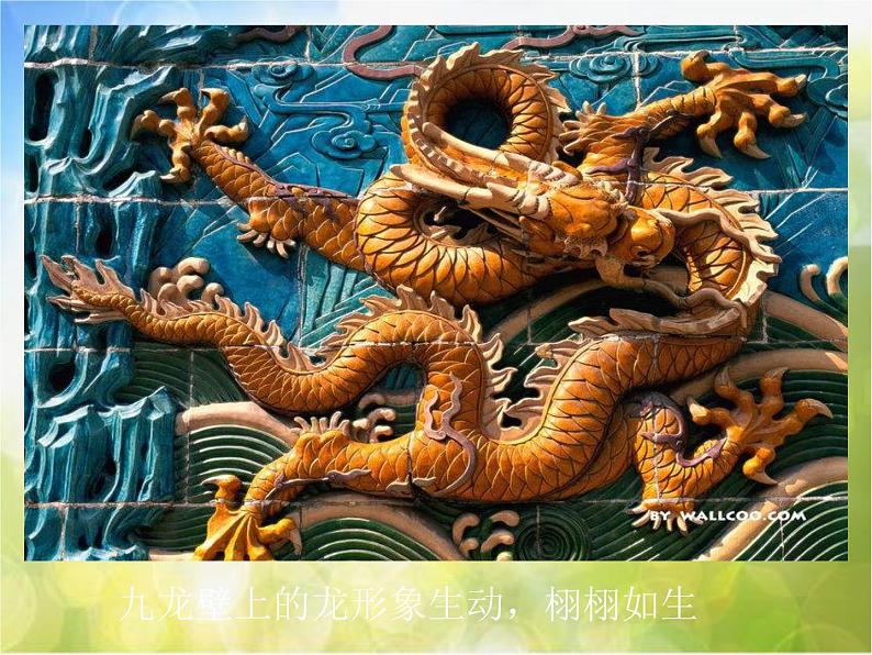 小学  美术  人美版  五年级上册  14. 中国龙课件-(10)第6页