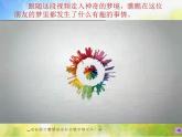 小學(xué)美術(shù)《第14課彩色的夢(mèng)》PPT課件