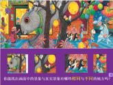 小學(xué)美術(shù)《第14課彩色的夢(mèng)》PPT課件
