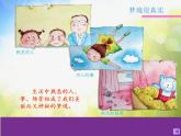 小學(xué)美術(shù)《第14課彩色的夢(mèng)》PPT課件