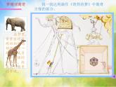 小學(xué)美術(shù)《第14課彩色的夢(mèng)》PPT課件