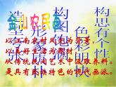 小學 / 美術(shù) / 人美版 / 四年級下冊 / 15. 學畫農(nóng)民畫課件-(2)