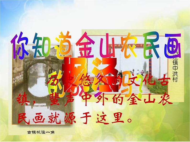 小学 / 美术 / 人美版 / 四年级下册 / 15. 学画农民画课件-(2)05