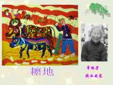 小學 / 美術(shù) / 人美版 / 四年級下冊 / 15. 學畫農(nóng)民畫課件-(4)