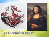 小學(xué) / 美術(shù) / 人教版 / 六年級(jí)上冊(cè) / 第15課 中國(guó)畫與油畫欣賞課件-(6)