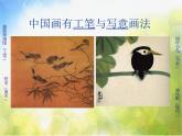 小學(xué) / 美術(shù) / 人教版 / 六年級(jí)上冊(cè) / 第15課 中國(guó)畫與油畫欣賞課件-(6)