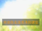 小學(xué) / 美術(shù) / 人教版 / 六年級(jí)上冊(cè) / 第15課 中國(guó)畫與油畫欣賞課件-(3)