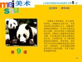 小學(xué) / 美術(shù) / 蘇少版 / 三年級(jí)下冊(cè) / 16 動(dòng)物面具課件-(3)
