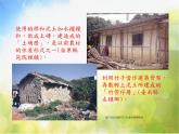 小學 / 美術 / 人美版 / 六年級上冊 / 16. 發(fā)現老房子的美課件-(3)