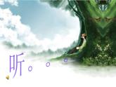 小学 / 美术 / 人教版 / 二年级上册 / 第16课 风来了课件-(4)