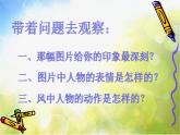 小学 / 美术 / 人教版 / 二年级上册 / 第16课 风来了课件-(3)