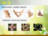 小学 / 美术 / 苏少版 / 四年级上册 / 16 会说话的手（一）课件-(1)