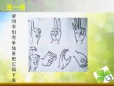 小学 / 美术 / 苏少版 / 四年级上册 / 16 会说话的手（一）课件-(1)