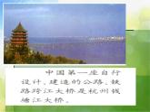小學 / 美術 / 人教版 / 三年級下冊 / 第16課 家鄉(xiāng)的橋和塔課件