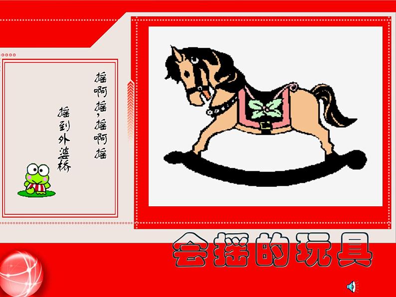 小学  美术  人教版  一年级上册  第17课 会滚的玩具课件第1页