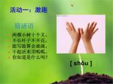 小學(xué) / 美術(shù) / 蘇少版 / 四年級上冊 / 17 會說話的手（二）課件-(1)