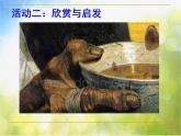 小學(xué) / 美術(shù) / 蘇少版 / 四年級上冊 / 17 會說話的手（二）課件-(1)