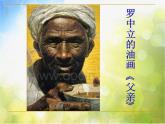 小學(xué) / 美術(shù) / 蘇少版 / 四年級上冊 / 17 會說話的手（二）課件-(1)