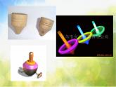 小學(xué) / 美術(shù) / 人教版 / 二年級(jí)上冊(cè) / 第17課 會(huì)轉(zhuǎn)的玩具課件-(2)