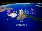 小學(xué) / 美術(shù) / 蘇少版 / 五年級上冊 / 17 夢中的遠(yuǎn)航課件