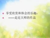 小學(xué) / 美術(shù) / 蘇少版 / 三年級(jí)下冊(cè) / 17 水墨情趣課件