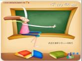 小學(xué) / 美術(shù) / 蘇少版 / 四年級(jí)下冊(cè) / 17 字的聯(lián)想T課件-(2)