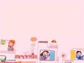 小学 / 美术 / 人教版 / 一年级上册 / 第18课 电脑美术课件