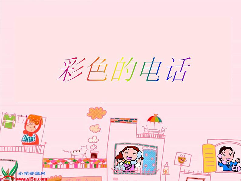 小学  美术  人教版  一年级上册  第18课 电脑美术课件第2页