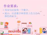 小学 / 美术 / 人教版 / 一年级上册 / 第18课 电脑美术课件