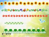 小學(xué) / 美術(shù) / 人教版 / 二年級(jí)下冊 / 第18課 電腦美術(shù)──復(fù)制翻轉(zhuǎn)畫花邊課件