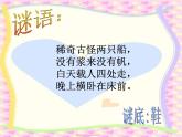 小學(xué) / 美術(shù) / 人美版 / 三年級(jí)上冊(cè) / 18. 各種各樣的鞋課件-(1)