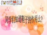 小學(xué) / 美術(shù) / 人美版 / 三年級(jí)上冊(cè) / 18. 各種各樣的鞋課件-(1)
