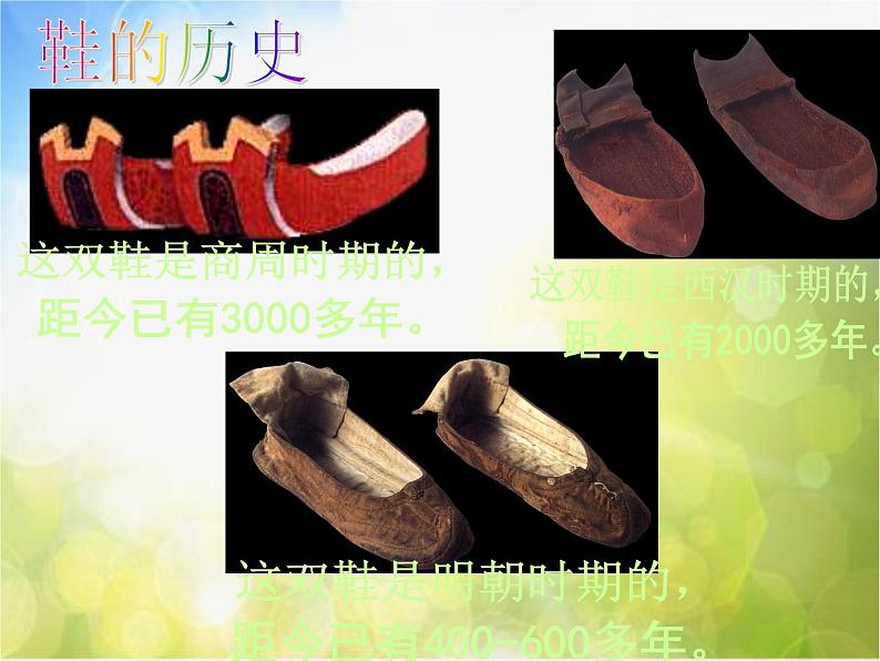 小学 / 美术 / 人美版 / 三年级上册 / 18. 各种各样的鞋课件-(3)02