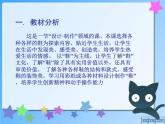 小學(xué) / 美術(shù) / 人美版 / 三年級(jí)上冊(cè) / 18. 各種各樣的鞋課件-(6)