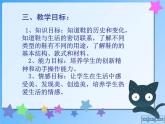 小學(xué) / 美術(shù) / 人美版 / 三年級(jí)上冊(cè) / 18. 各種各樣的鞋課件-(6)