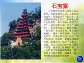 小學(xué) / 美術(shù) / 人教版 / 五年級下冊 / 第18課 旅游節(jié)課件